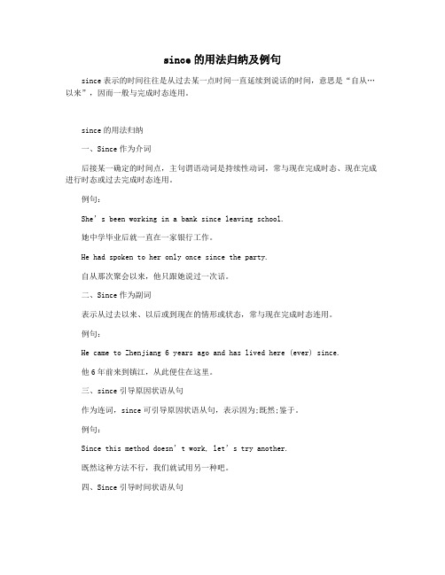 since的用法归纳及例句