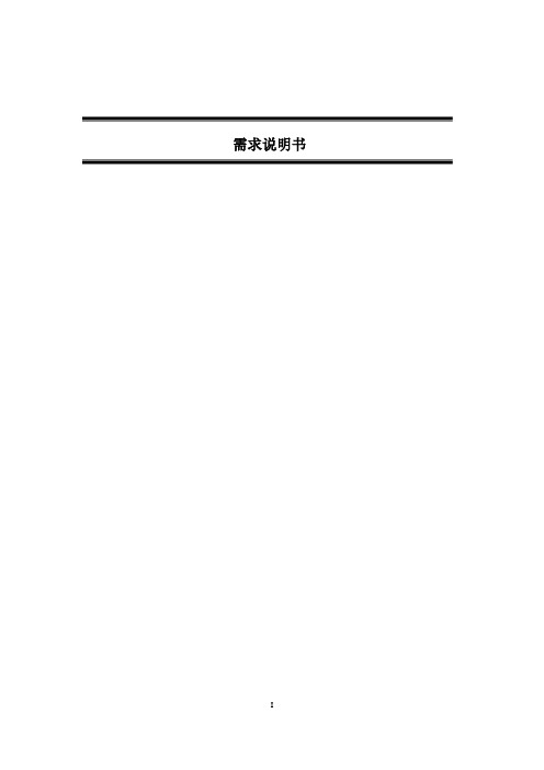 ESB项目需求说明书