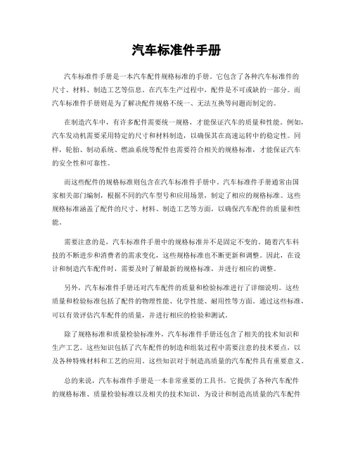 汽车标准件手册