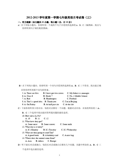 2012-2013学年度第一学期七年级英语月考试卷(三)