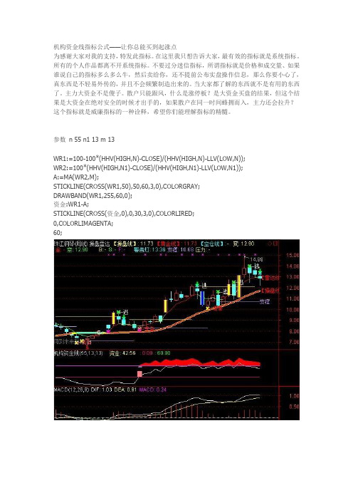 通达信机构资金线指标公式——让你总能买到起涨点
