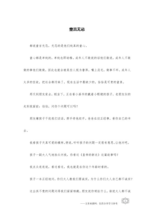 童言无忌