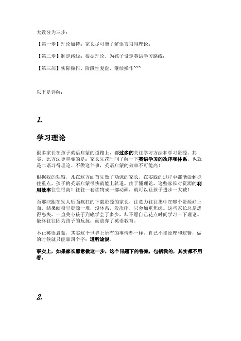 幼儿英语启蒙怎么做？