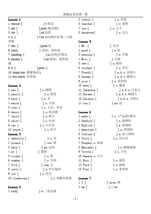 最全新概念英语第一册单词(word完整版)