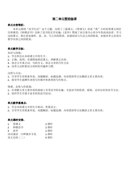 鄂教版小学语文五年级下学期第十册教案 第二单元