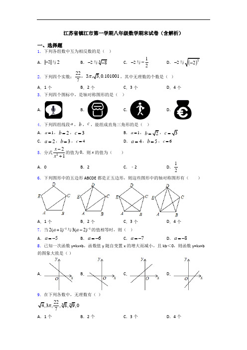 江苏省镇江市第一学期八年级数学期末试卷(含解析)