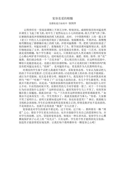 宽容是爱的精髓