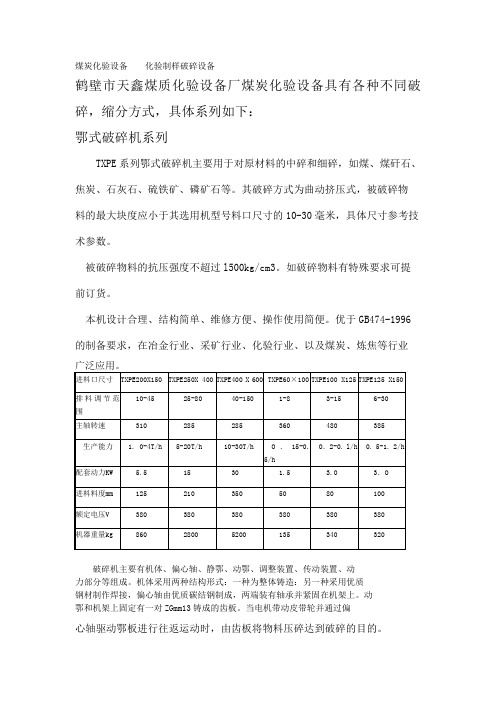 煤炭化验设备    化验制样破碎设备