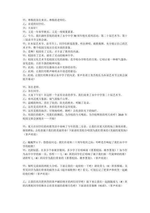文艺会演主持稿(可进行修改)