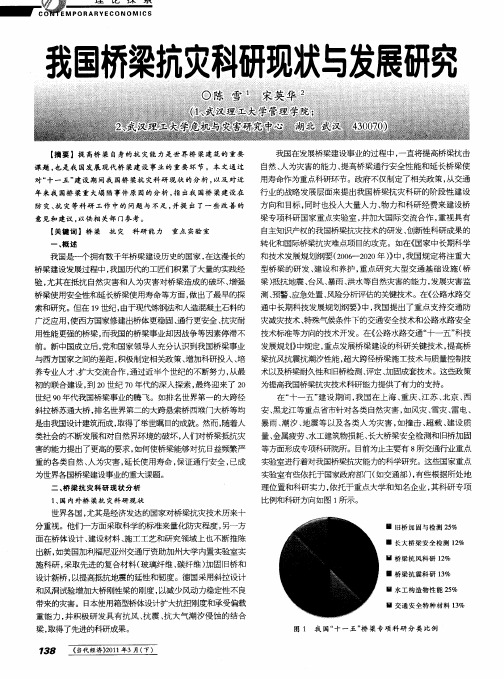 我国桥梁抗灾科研现状与发展研究