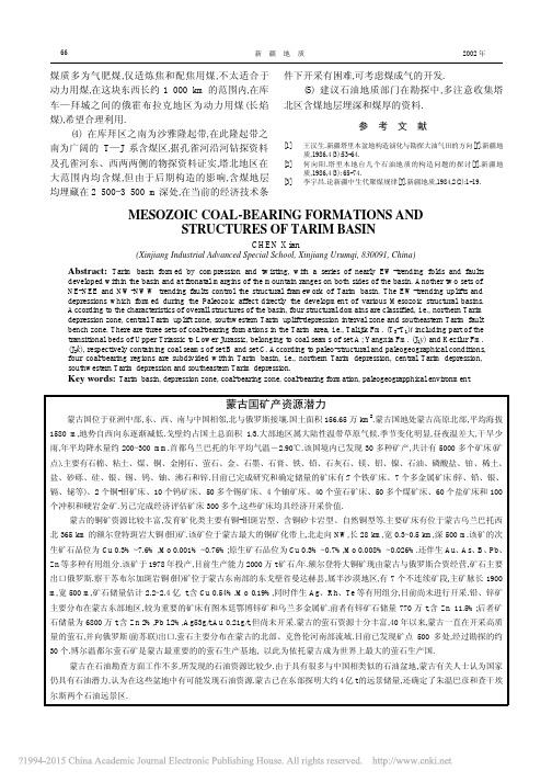 蒙古国矿产资源潜力_