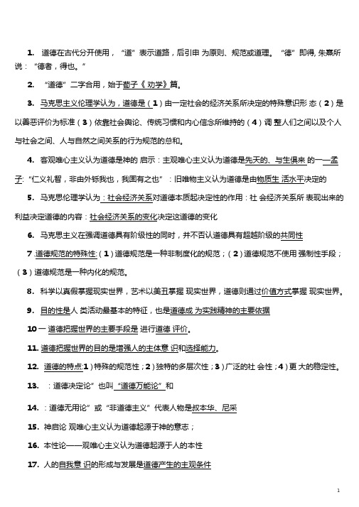 高校教师职业道德修养试题及答案