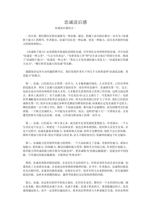 忠诚读后感