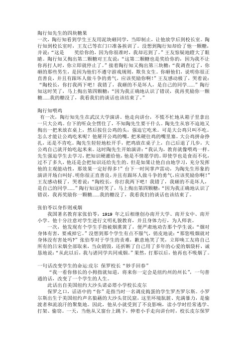 教育故事