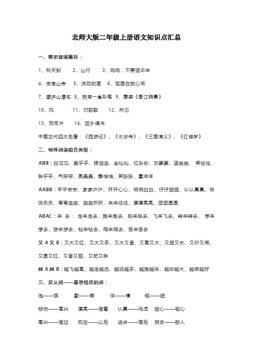 北师大版二年级上册语文知识点汇总