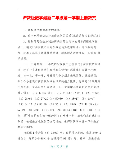 沪教版数学最新二年级第一学期上册教案