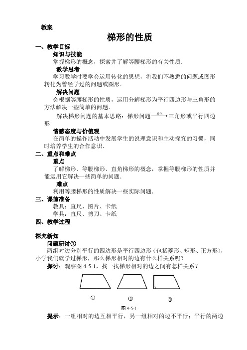 梯形的性质