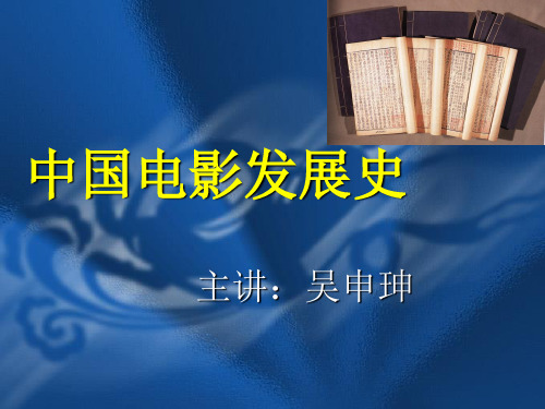 早期中国电影