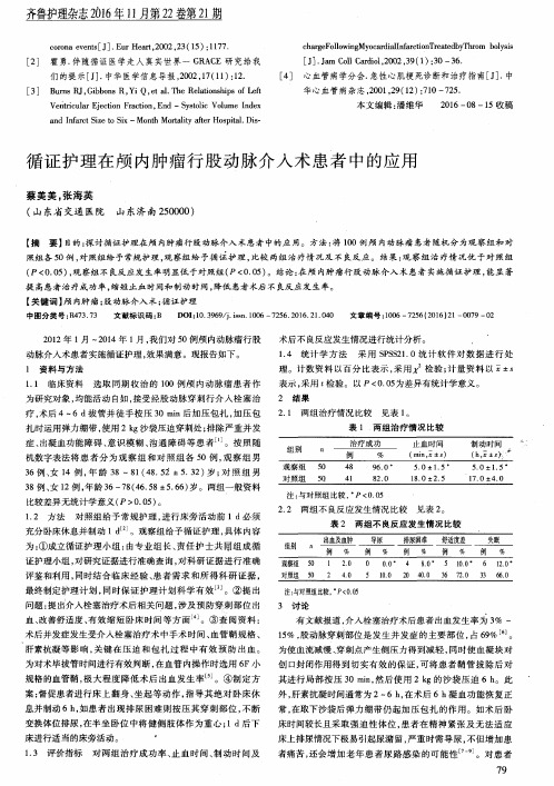 GRACE评分系统在急性冠脉综合征患者中的应用