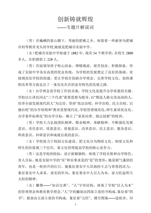 创新铸就辉煌解说词(肥城市实验中学)