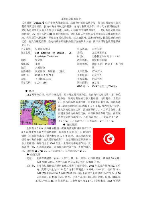 非洲部分国家简介