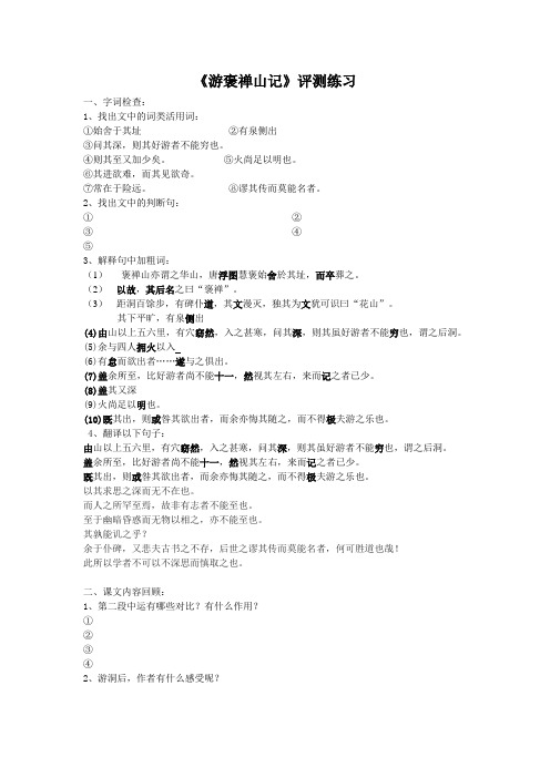 高中语文必修二《游褒禅山记》评测练习