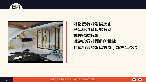 淋浴间隔培训ppt