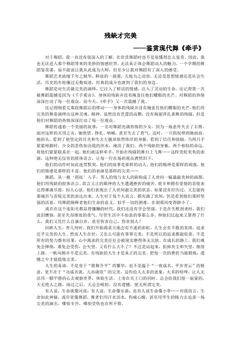 舞蹈鉴赏——现代舞《牵手》