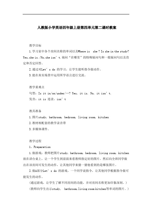 人教版小学英语四年级上册第四单元第二课时教案