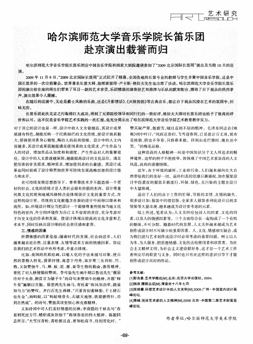 哈尔滨师范大学音乐学院长笛乐团赴京演出载誉而归