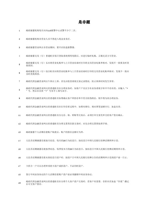 邮政代理金融知识竞赛初赛题库  附参考答案