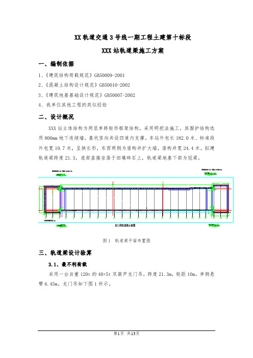 轨道交通工程轨道梁施工方案