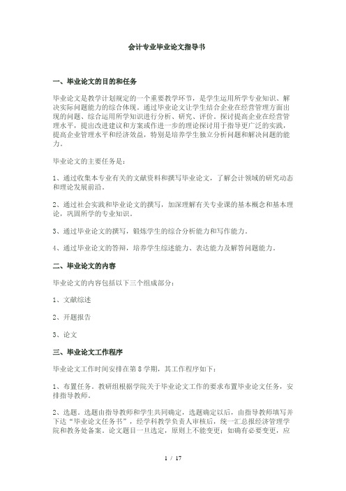 会计专业毕业论文指导书