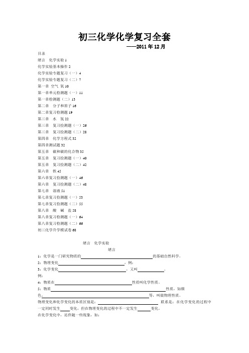 初三化学上复习题(精品)