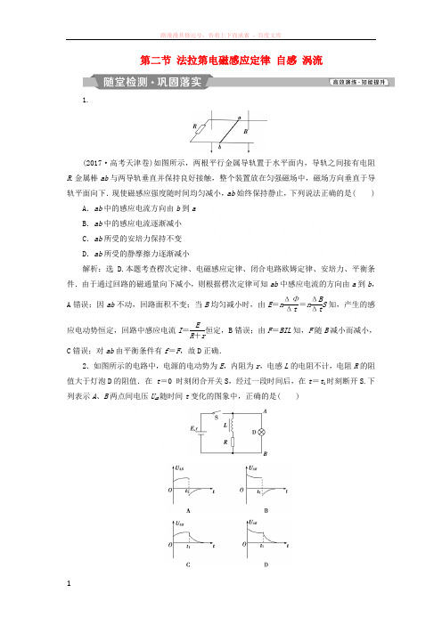 2019届高考物理一轮复习第十章电磁感应第二节法拉第电磁感应定律自感涡流随堂检测新人教版
