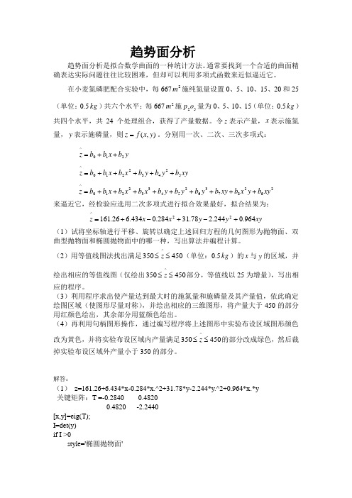 趋势面分析