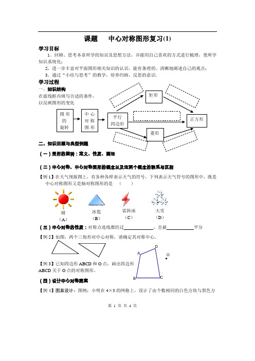 第九章中心对称图形复习(1)学案
