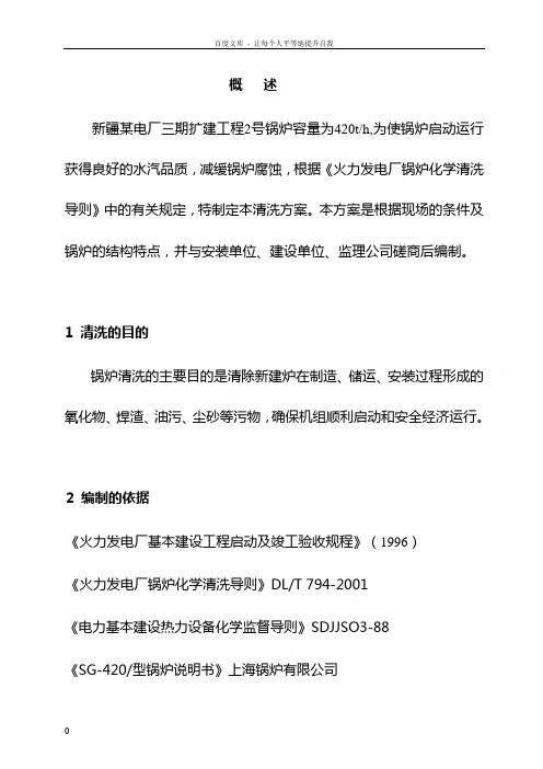 新疆某电厂锅炉化学酸洗方案