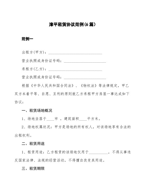 漳平租赁协议范例
