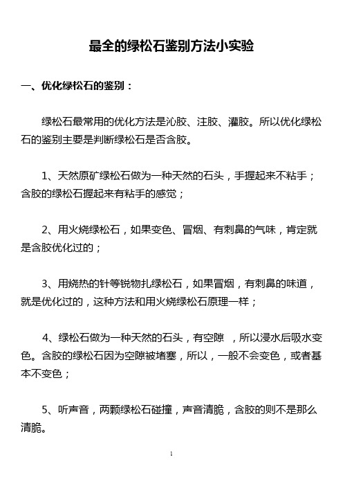 最全的绿松石鉴别方法小实验