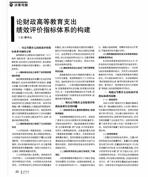 论财政高等教育支出绩效评价指标体系的构建