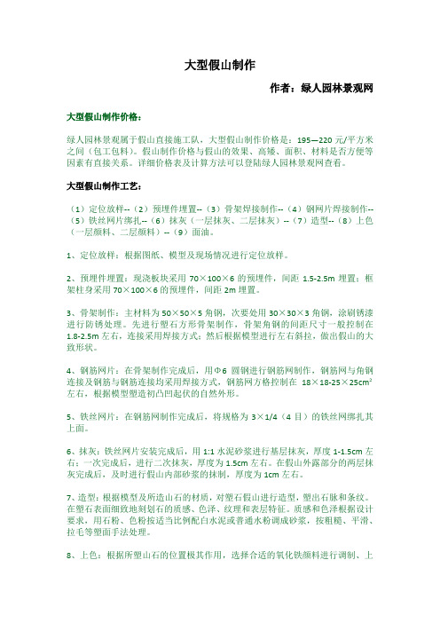 大型假山制作