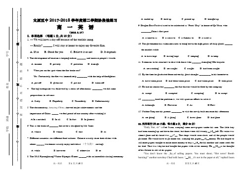 山西省太原市第五中学2017-2018学年高一下学期阶段性练习 英语(5.17) Word版含答案
