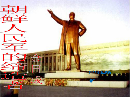 金日成