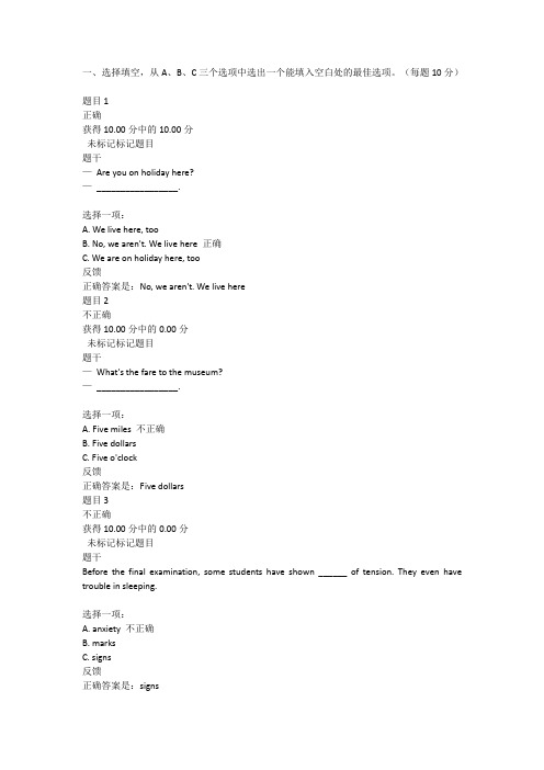 人文英语4 形考任务 unit6单元自测 三套随机题 答案 - 副本