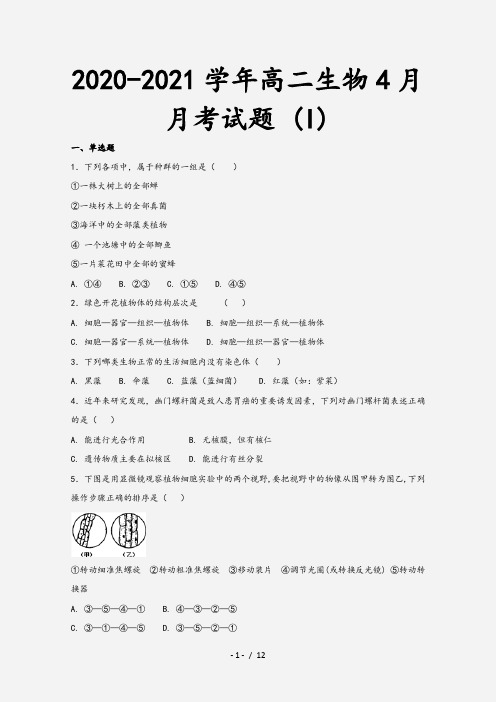 2020-2021学年高二生物4月月考试题 (I)