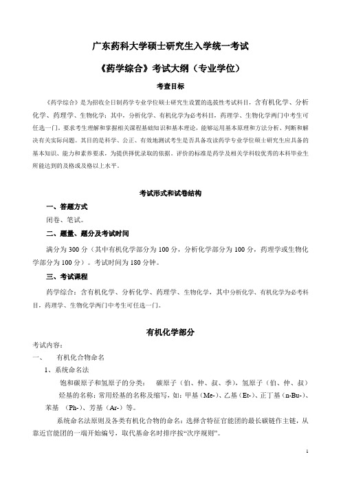 广东药科大学硕士研究生入学统一考试