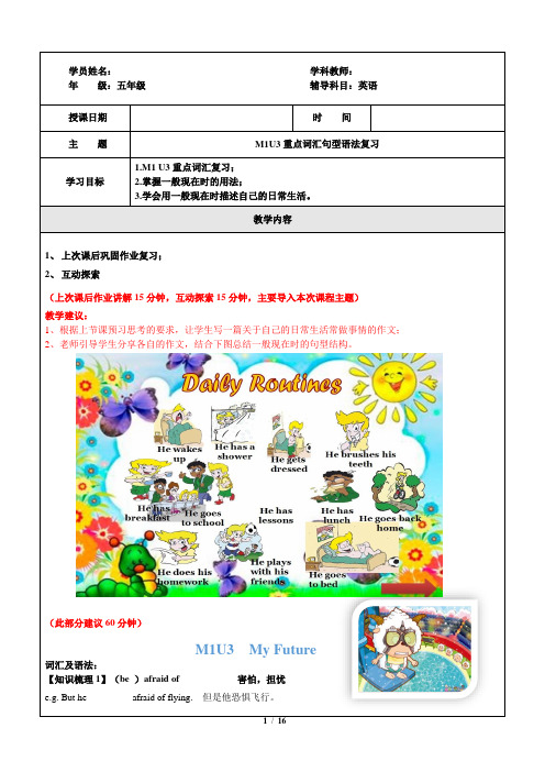 上海秋季牛津英语五年级上册五上M1U3同步讲义教案(含词汇语法练习)