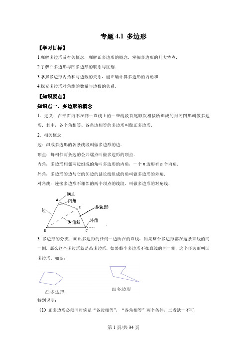 专题  多边形(知识要点+专项练习)-2022-2023学年八年级数学下册同步精品课堂(浙教版)