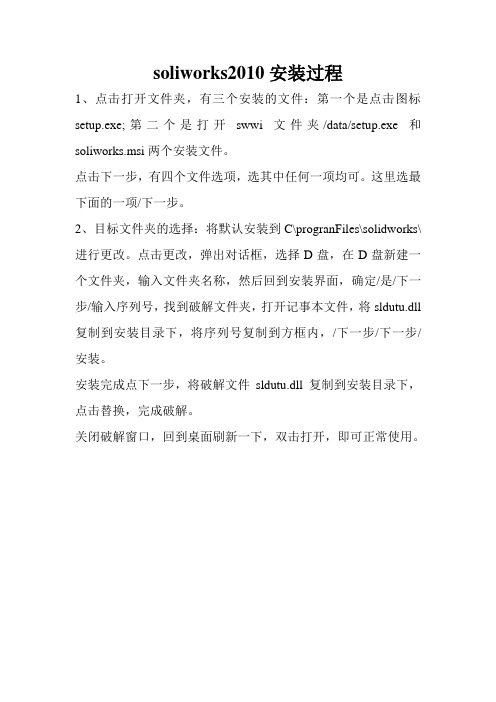 soliworks2010安装过程